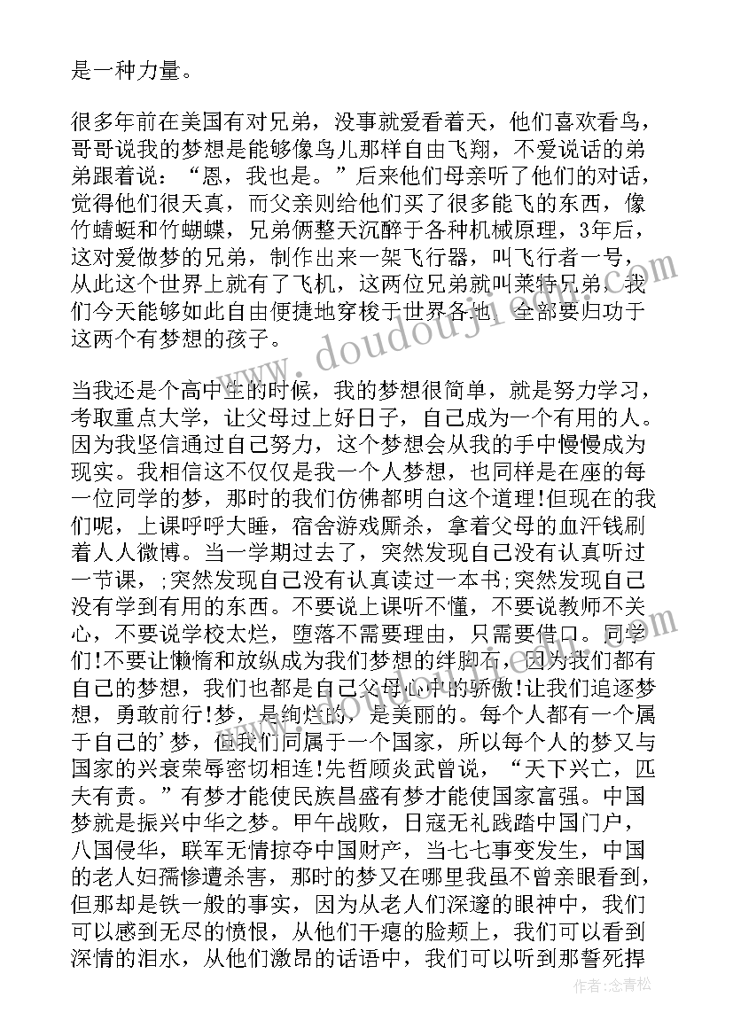 中学生梦想 中学生梦想演讲稿(优秀9篇)