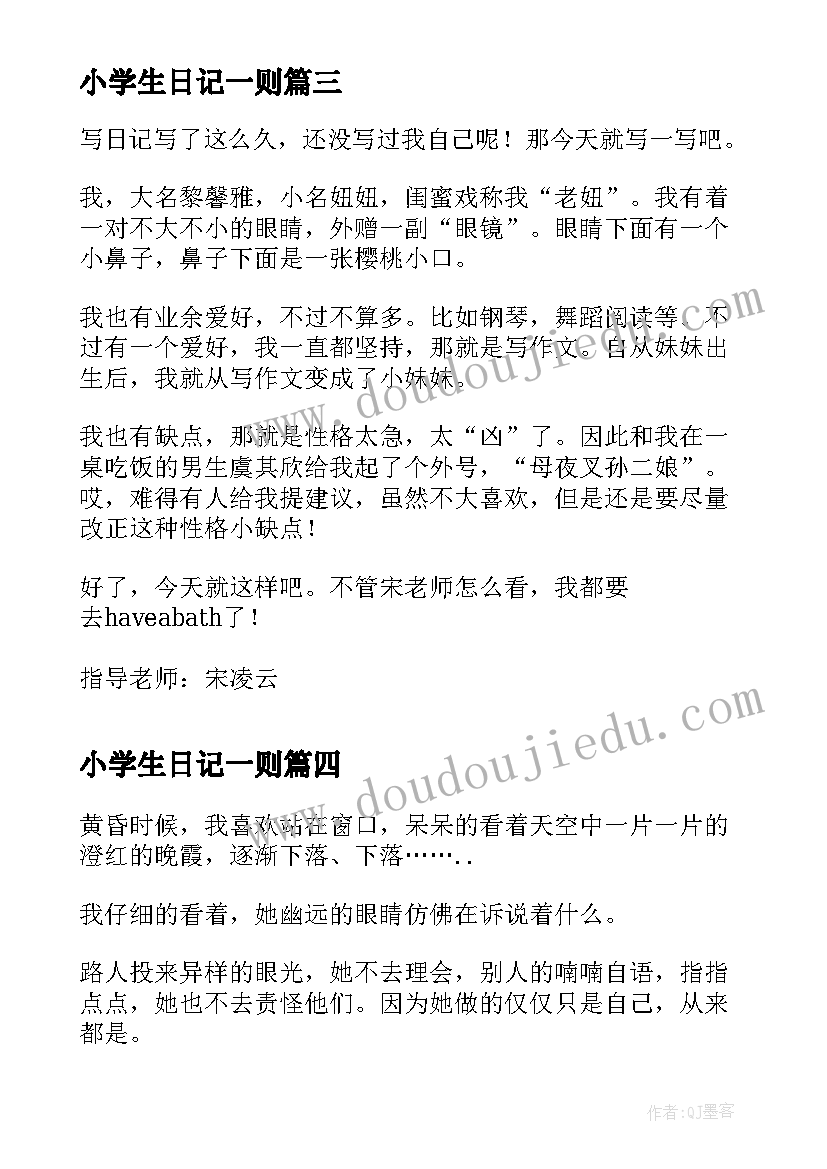 2023年小学生日记一则(优秀8篇)