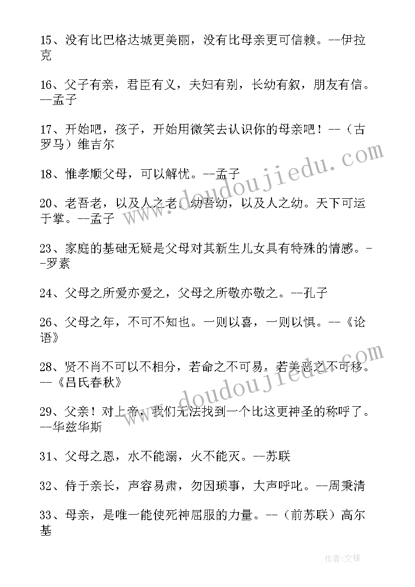 最新感恩的名言精彩段落摘抄(模板8篇)