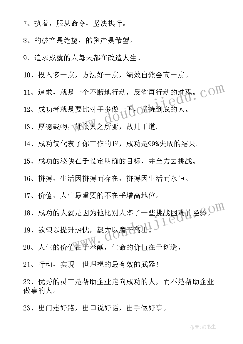 2023年宣传标语经典条(精选12篇)