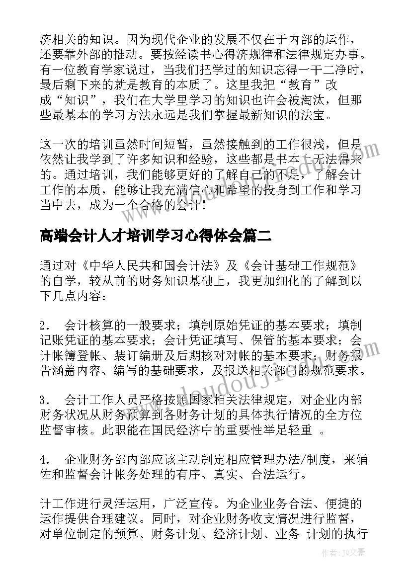 2023年高端会计人才培训学习心得体会(优质20篇)