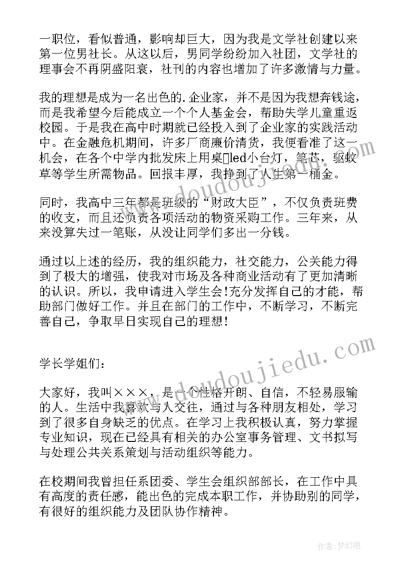 最新面试校学生会自我介绍说(汇总8篇)