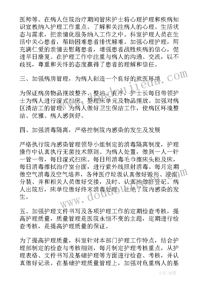 2023年icu护士年终个人总结(通用7篇)