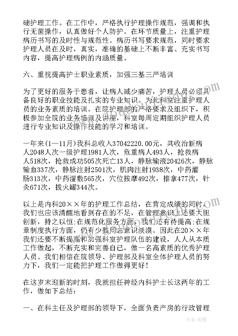 2023年icu护士年终个人总结(通用7篇)