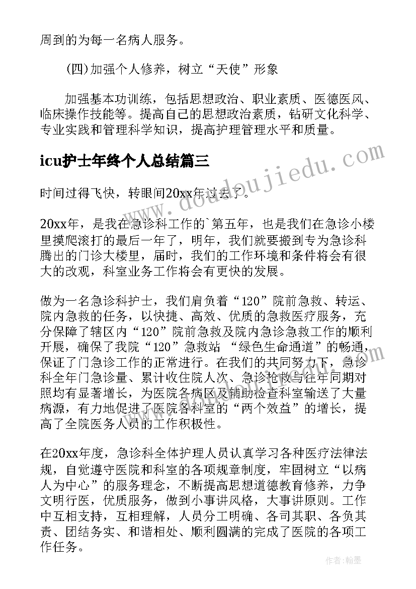 2023年icu护士年终个人总结(通用7篇)