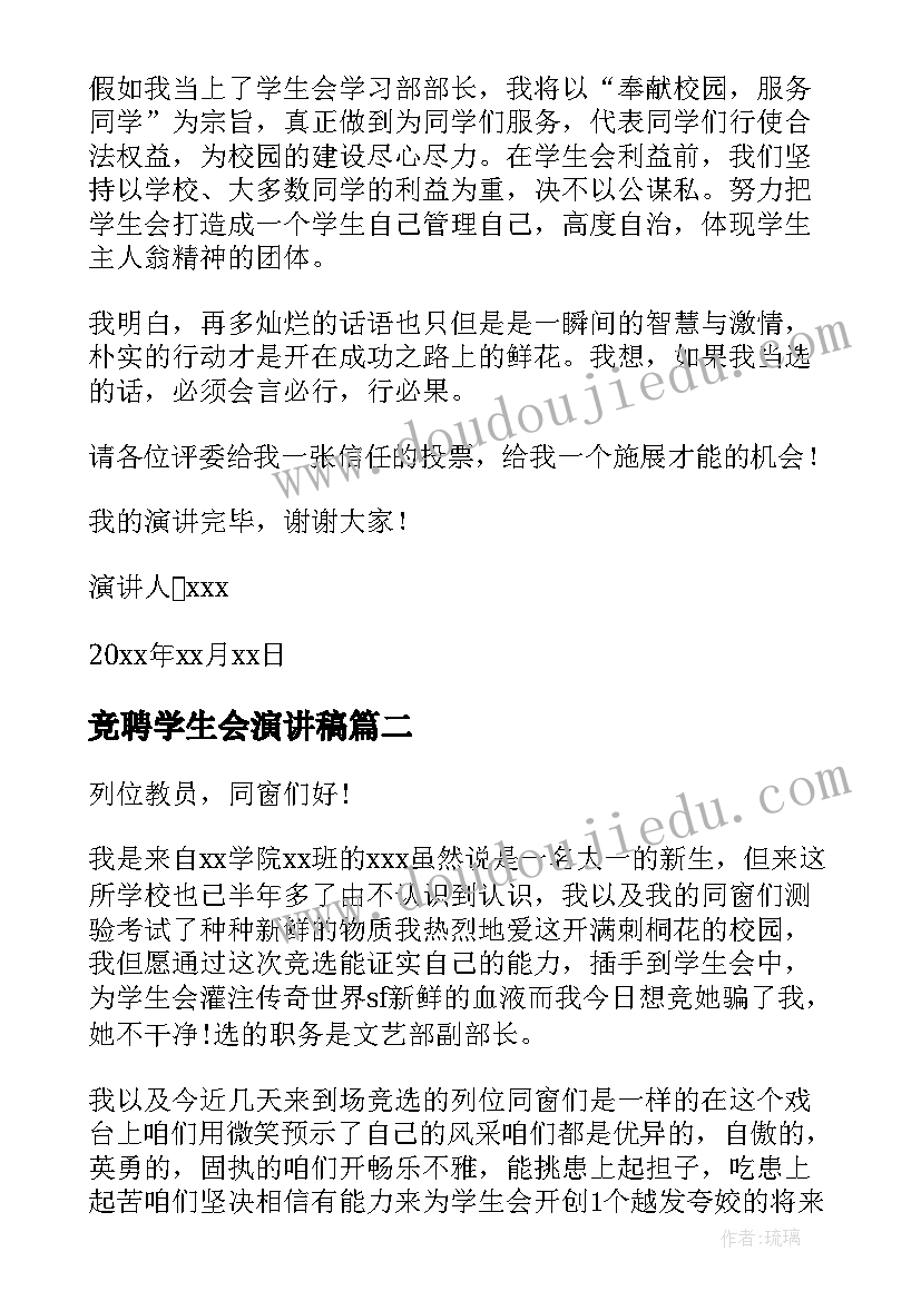 最新竞聘学生会演讲稿(优秀15篇)