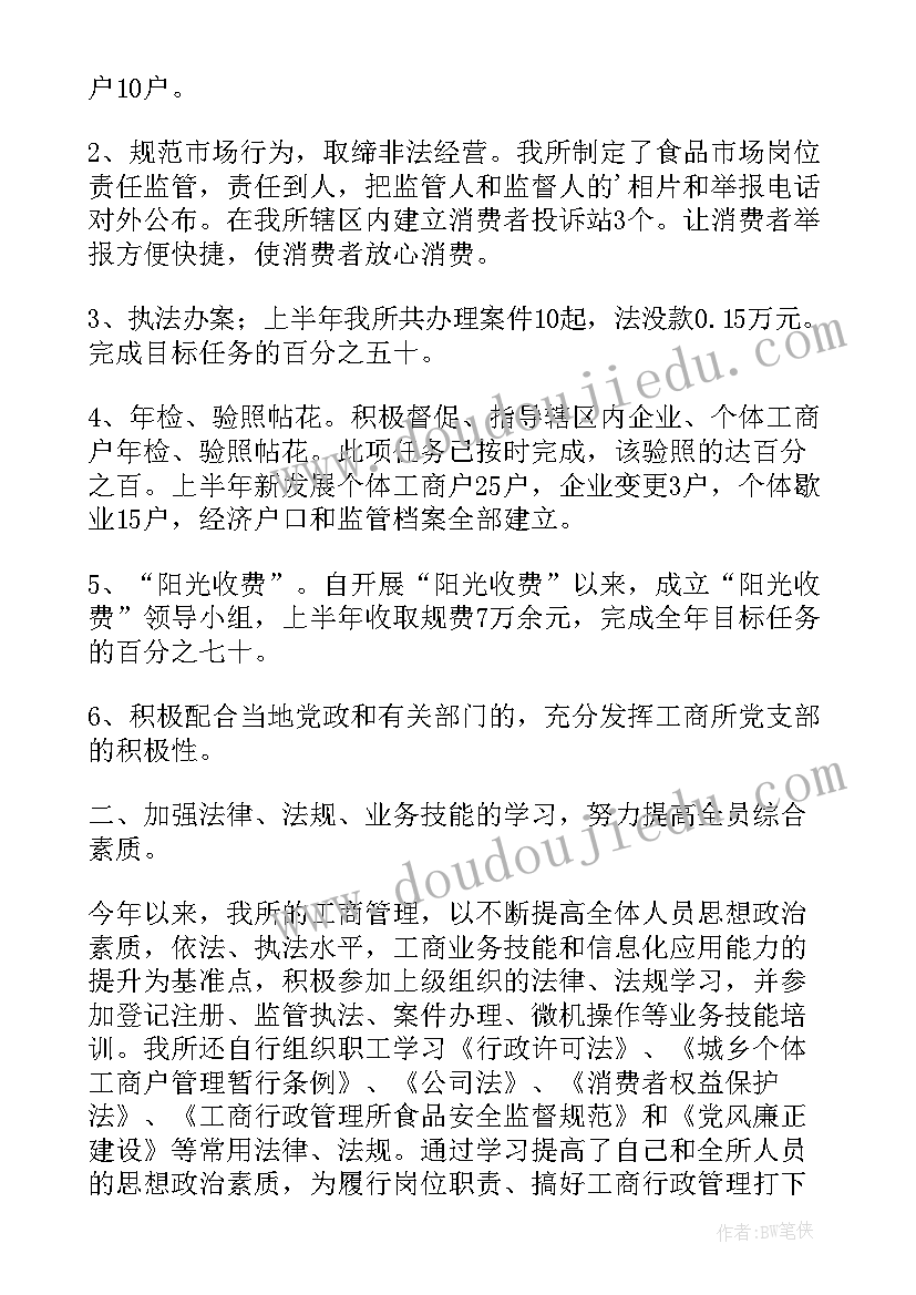 2023年工商所长述职述廉报告 工商所副所长述廉述职报告(通用5篇)