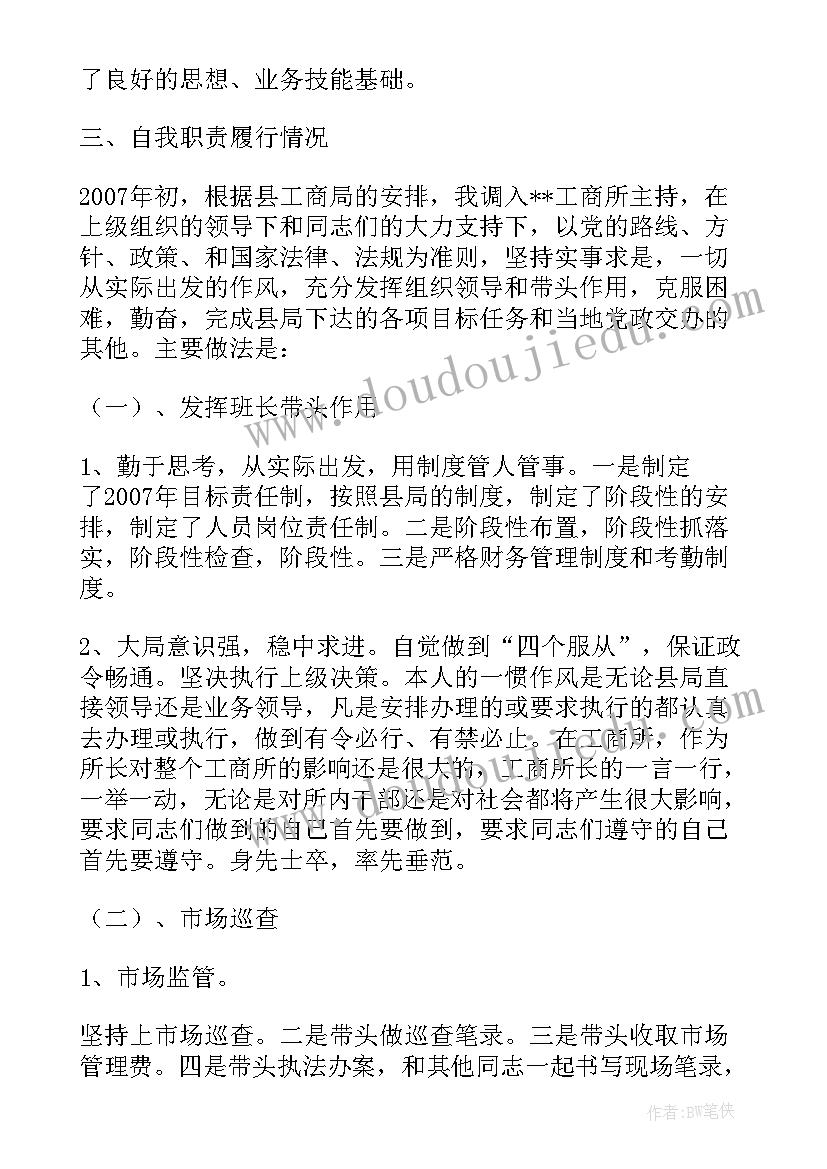 2023年工商所长述职述廉报告 工商所副所长述廉述职报告(通用5篇)