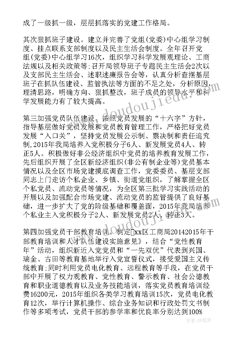 2023年工商所长述职述廉报告 工商所副所长述廉述职报告(通用5篇)