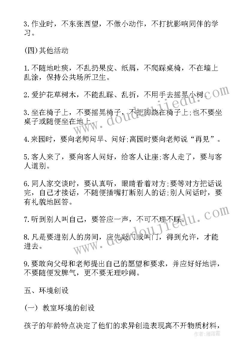 最新幼儿园大班游戏工作计划表 幼儿园大班上学期班级工作计划(优秀14篇)