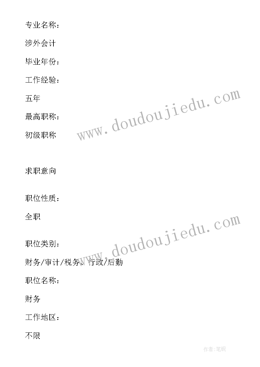 2023年财务会计助理简历 财务会计助理个人简历(优秀8篇)