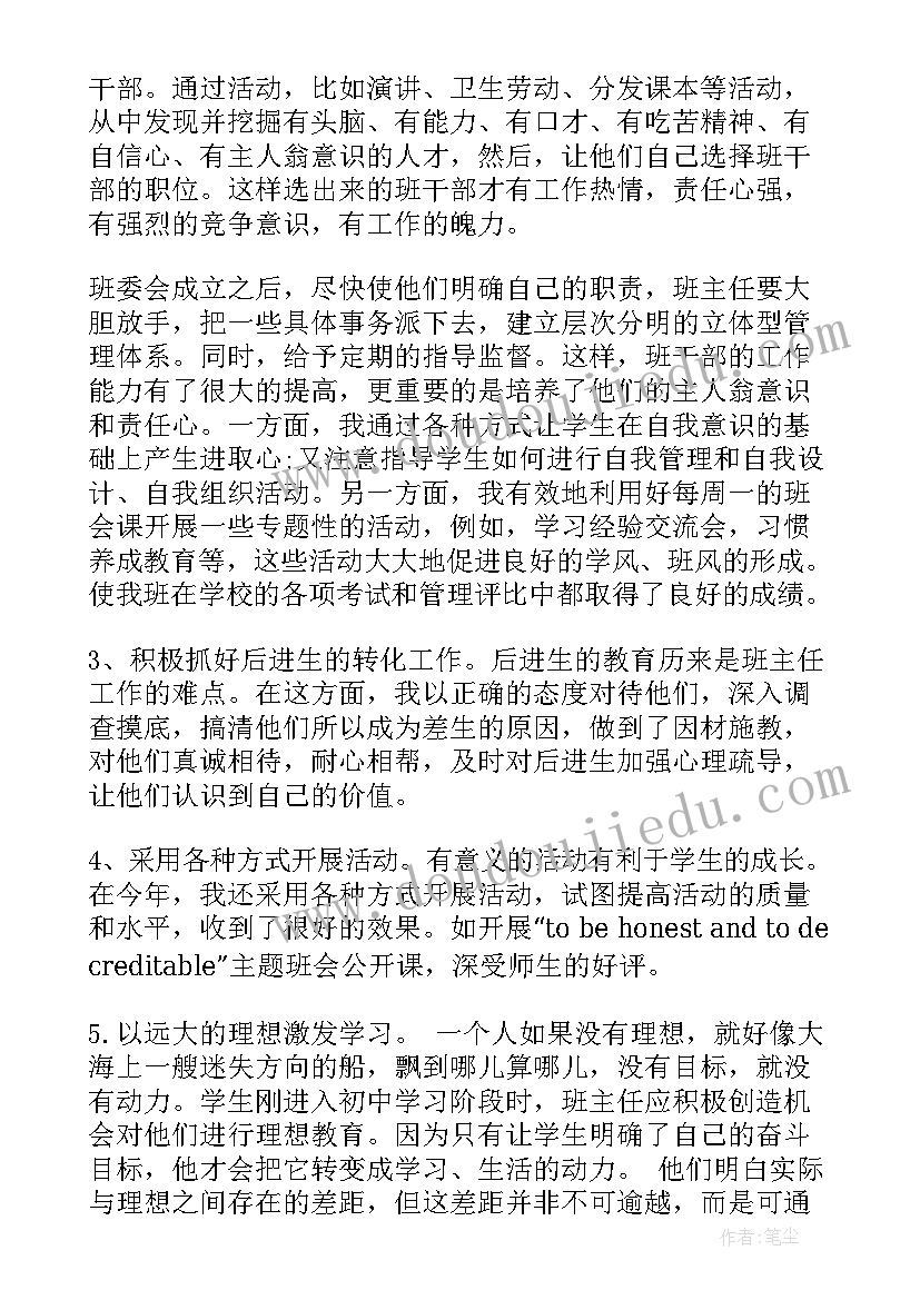 最新年级主任述职述廉报告(汇总8篇)