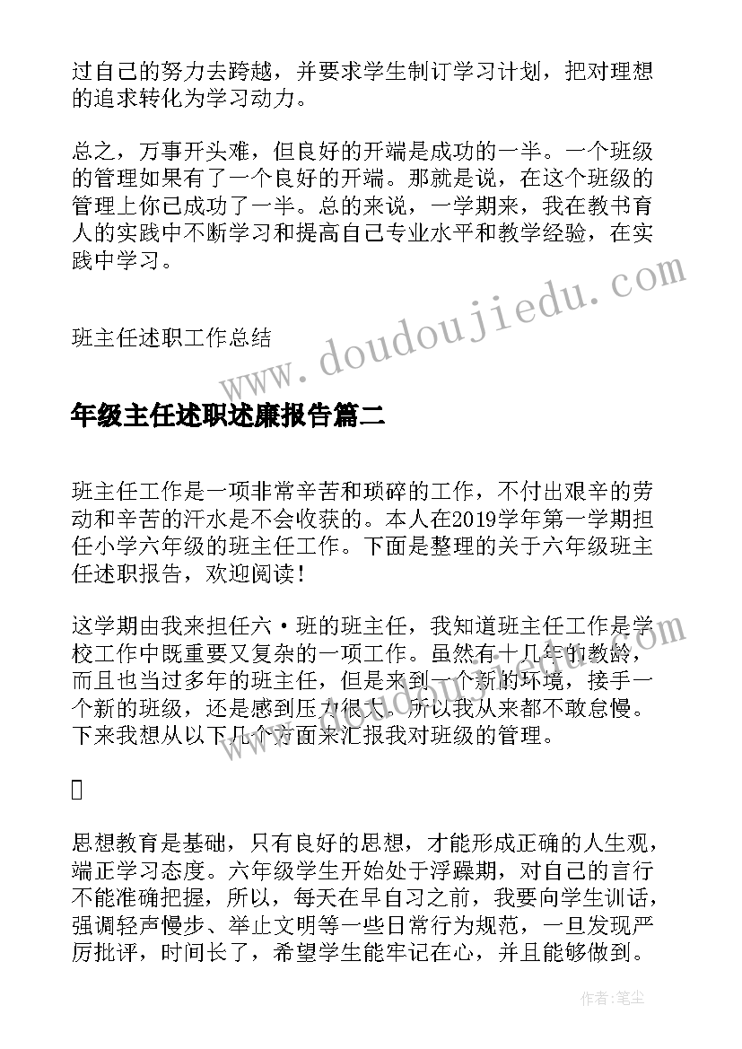 最新年级主任述职述廉报告(汇总8篇)