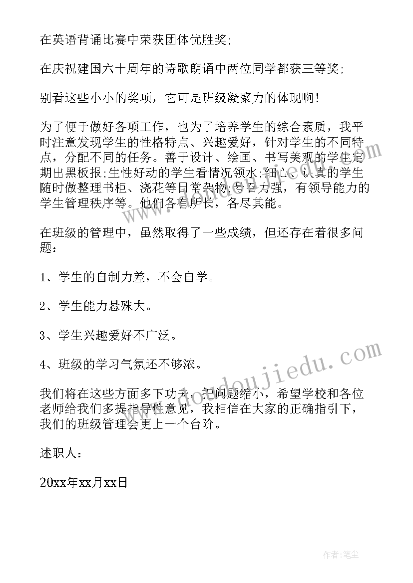 最新年级主任述职述廉报告(汇总8篇)