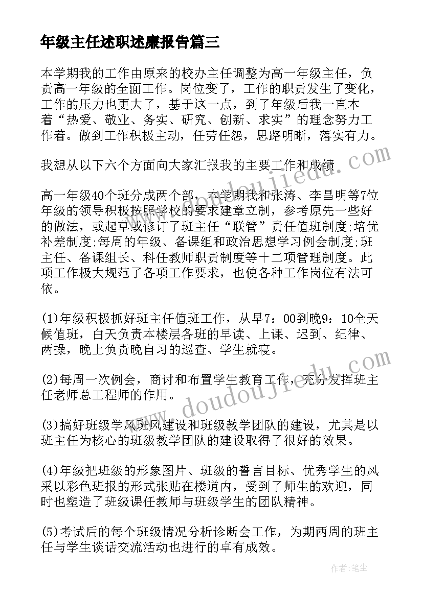 最新年级主任述职述廉报告(汇总8篇)