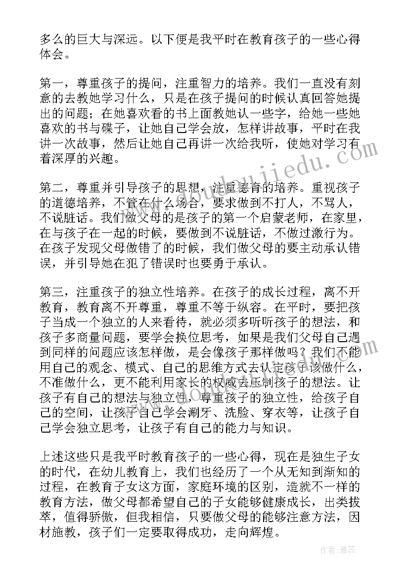 三年级教育孩子的心得体会(通用12篇)