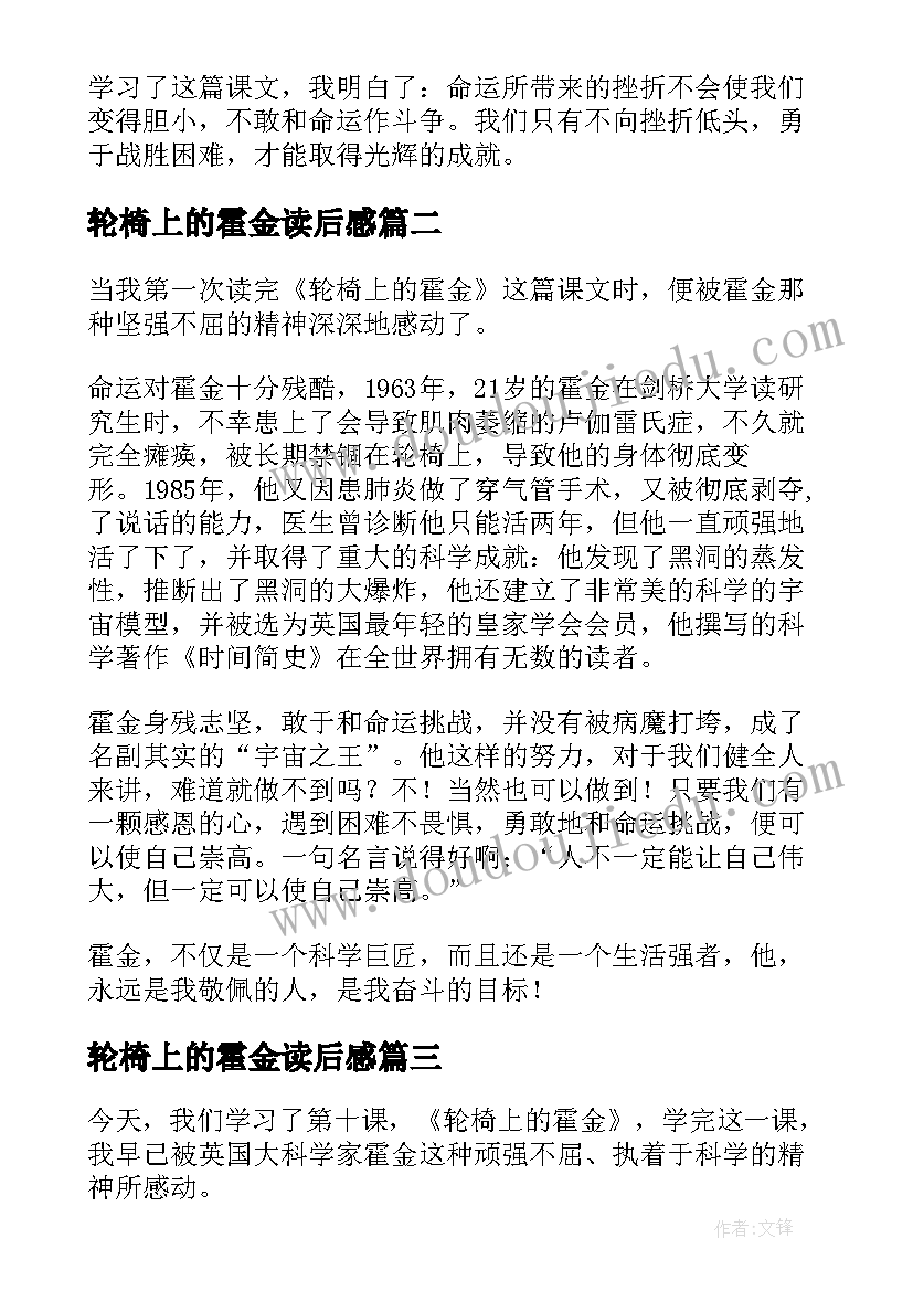 最新轮椅上的霍金读后感(汇总8篇)