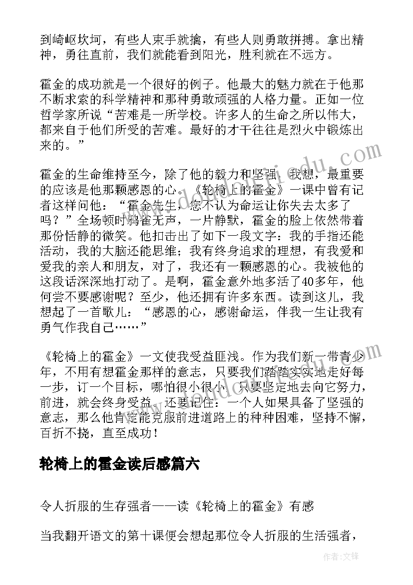 最新轮椅上的霍金读后感(汇总8篇)