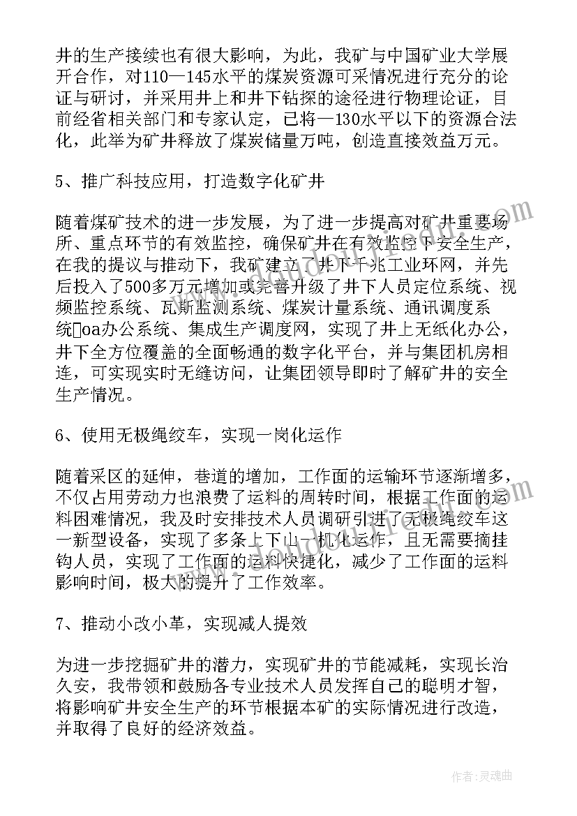 最新施工单位技术员个人半年总结 技术员个人年终工作总结(通用13篇)