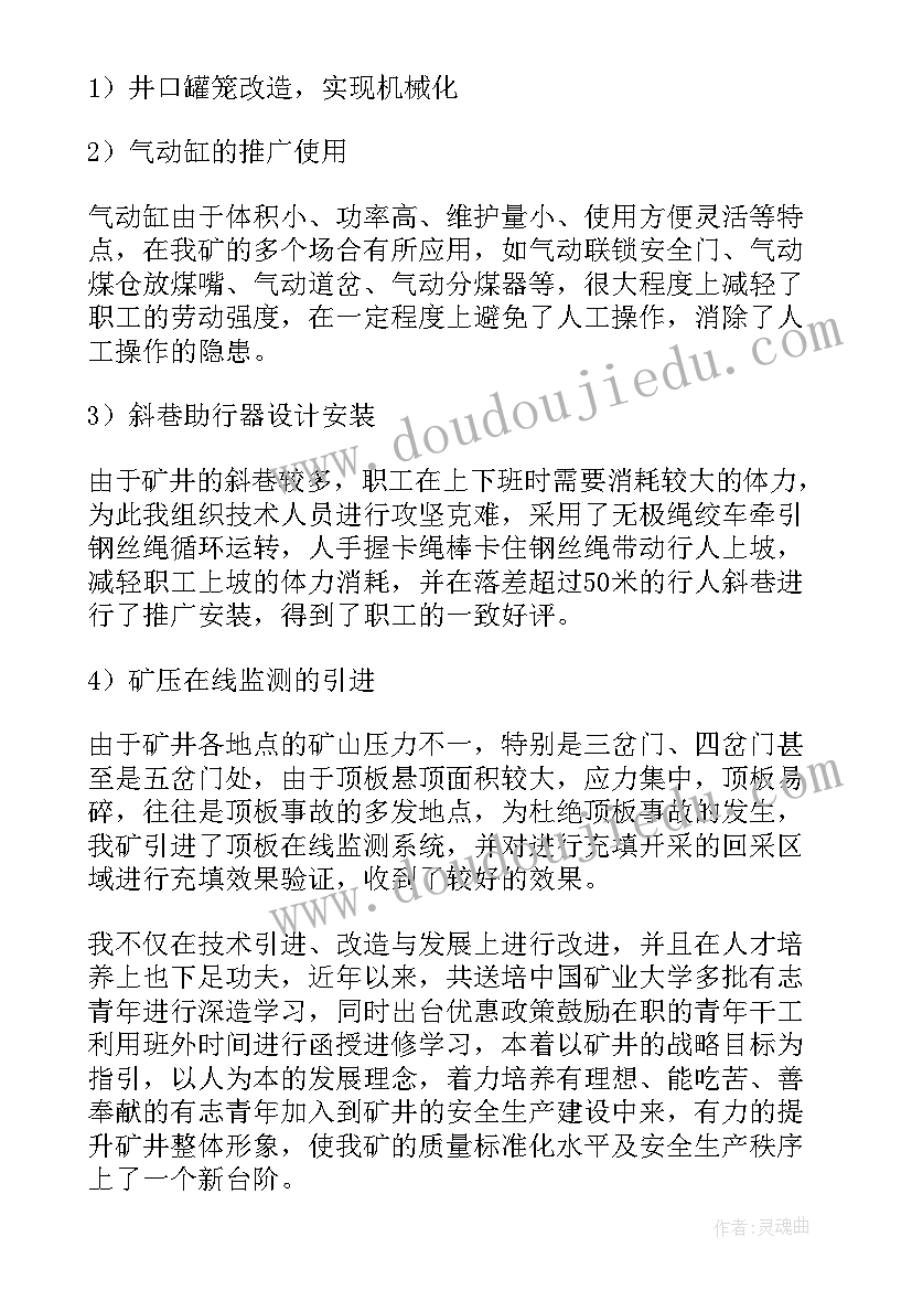 最新施工单位技术员个人半年总结 技术员个人年终工作总结(通用13篇)