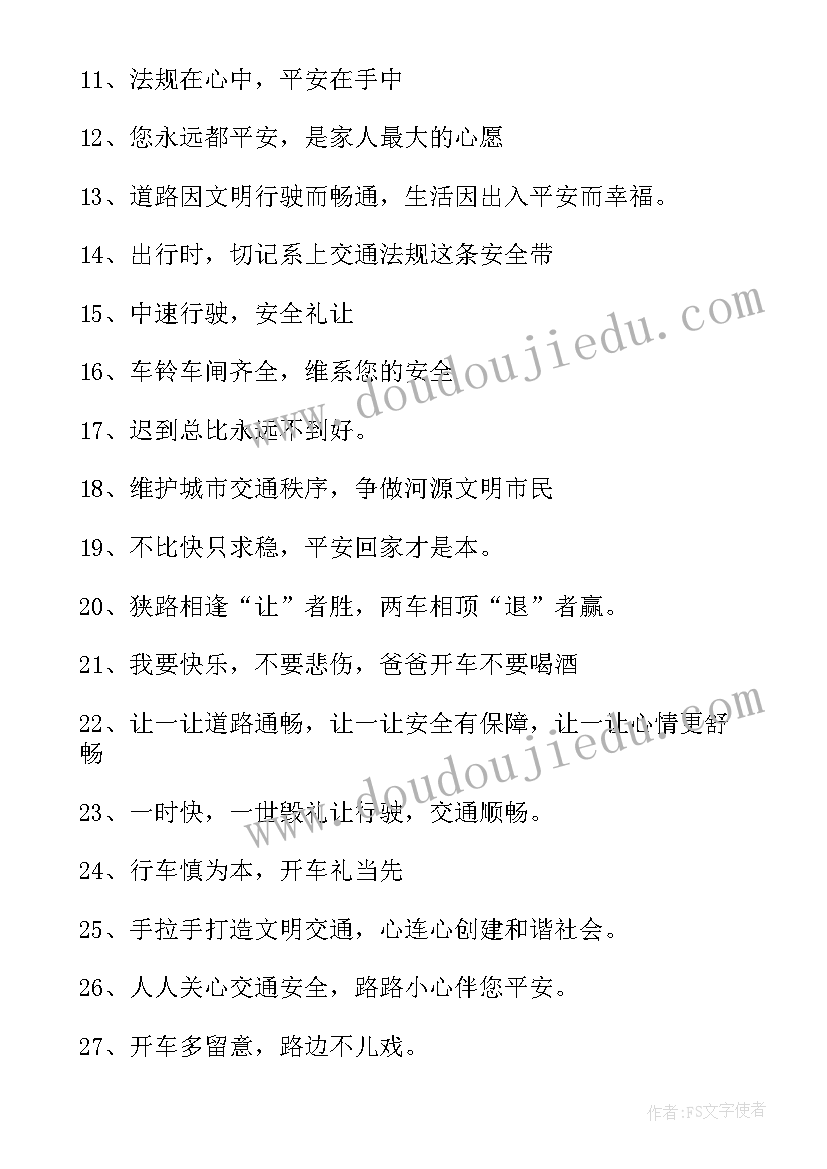 学校宣传标语经典语录(通用8篇)