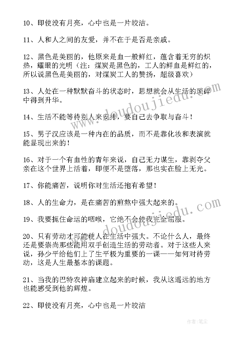 2023年平凡的世界经典句子精彩摘抄 平凡的世界经典句子精彩(大全8篇)