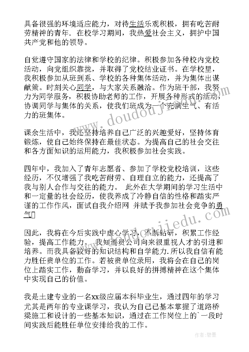 最新信息工程师面试 信息管理与信息系统专业面试自我介绍(汇总8篇)