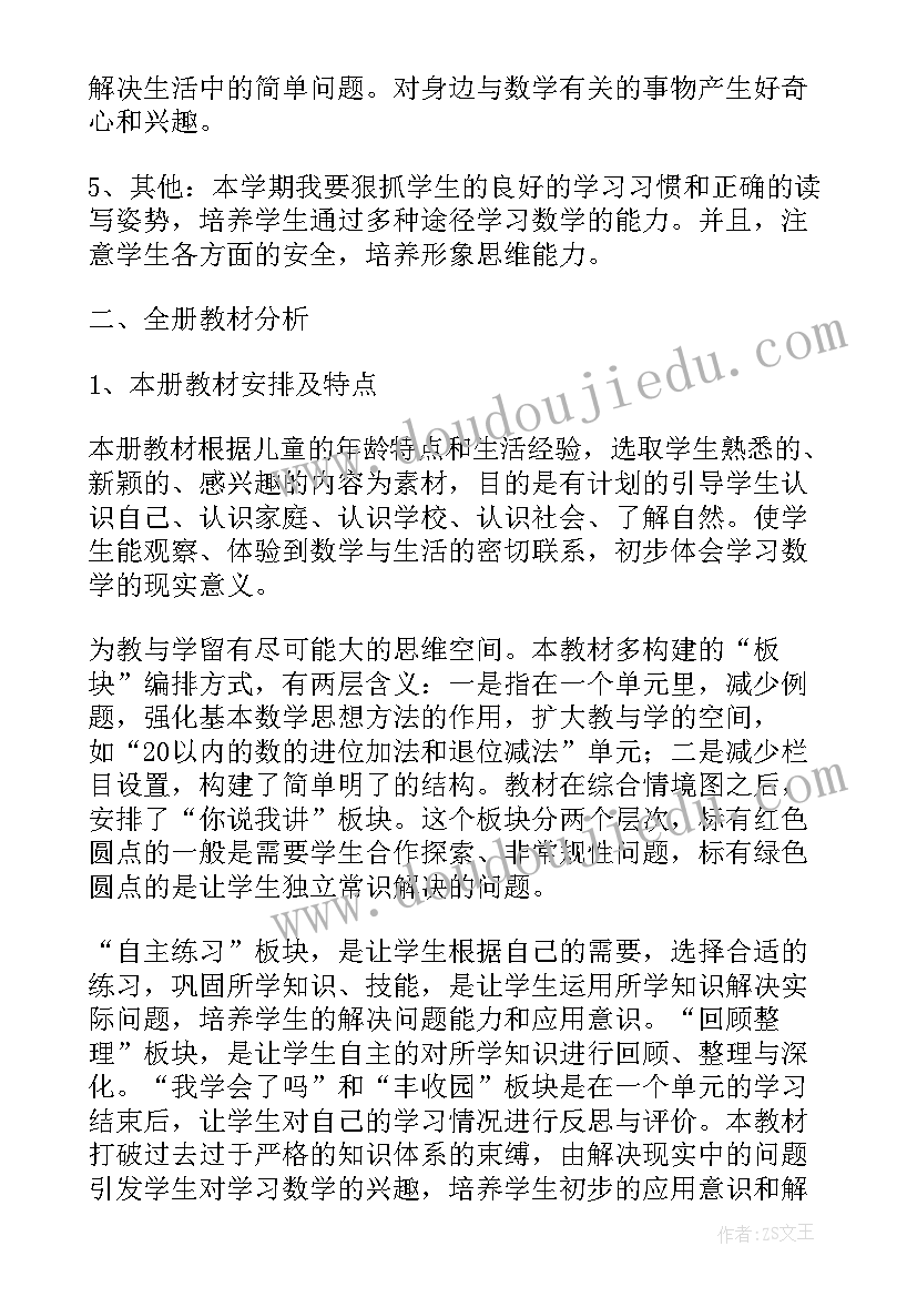 最新一年级数学教学工作计划表第一学期(优质20篇)