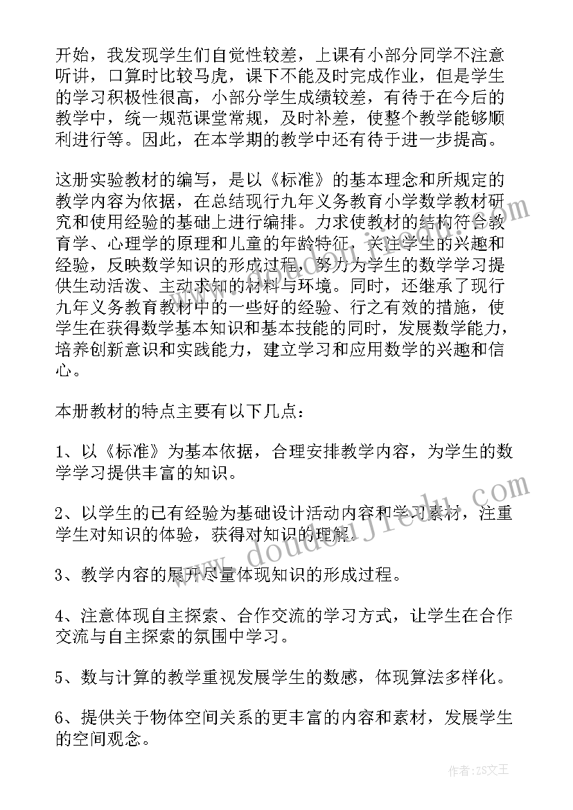 最新一年级数学教学工作计划表第一学期(优质20篇)