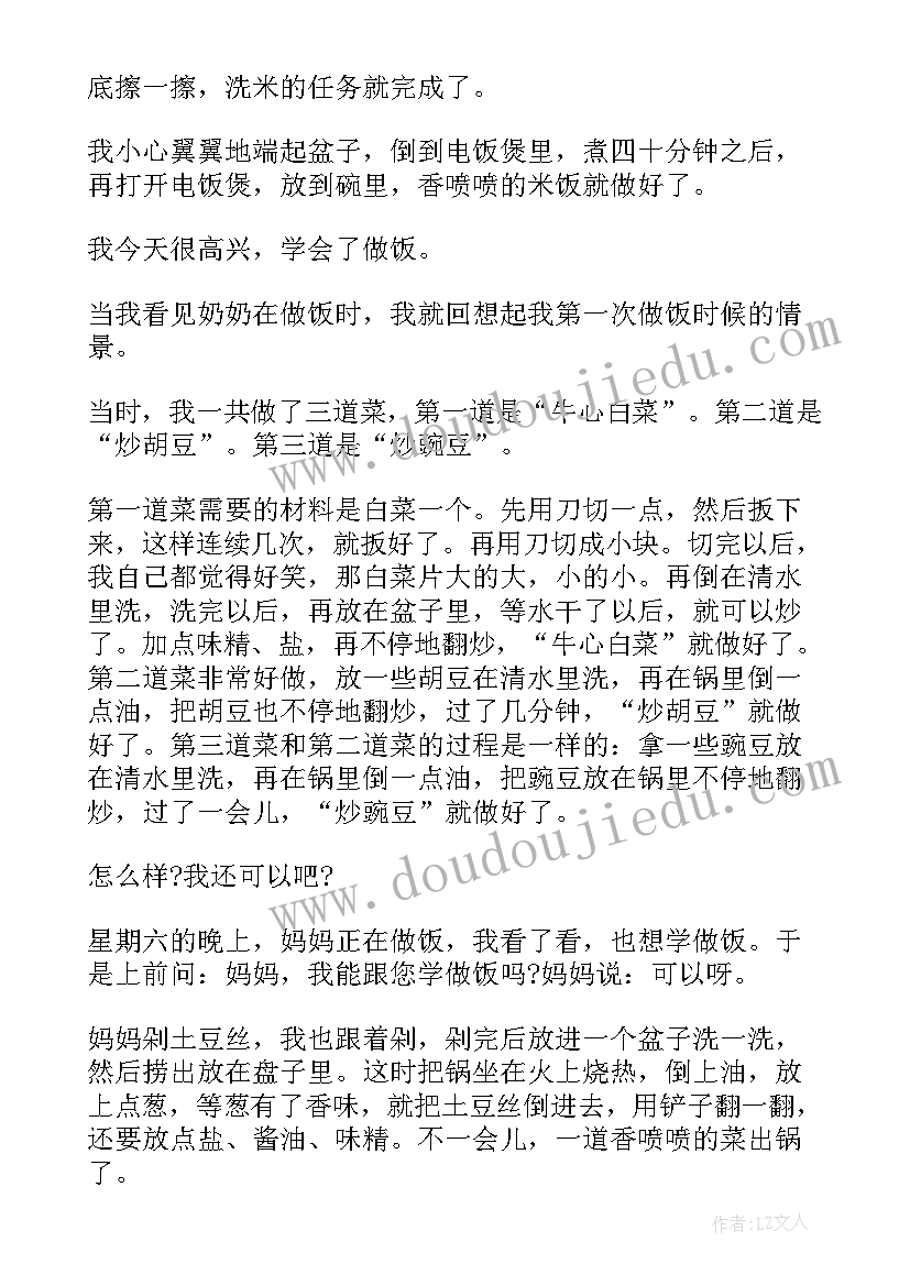 三年级日记我的暑假生活 三年级日记我学会了做饭(实用10篇)