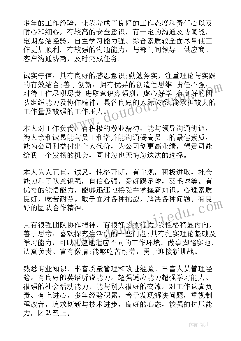 2023年工作简历自我评价(实用9篇)