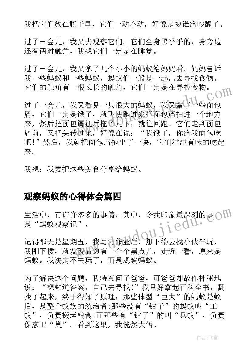 最新观察蚂蚁的心得体会(汇总5篇)