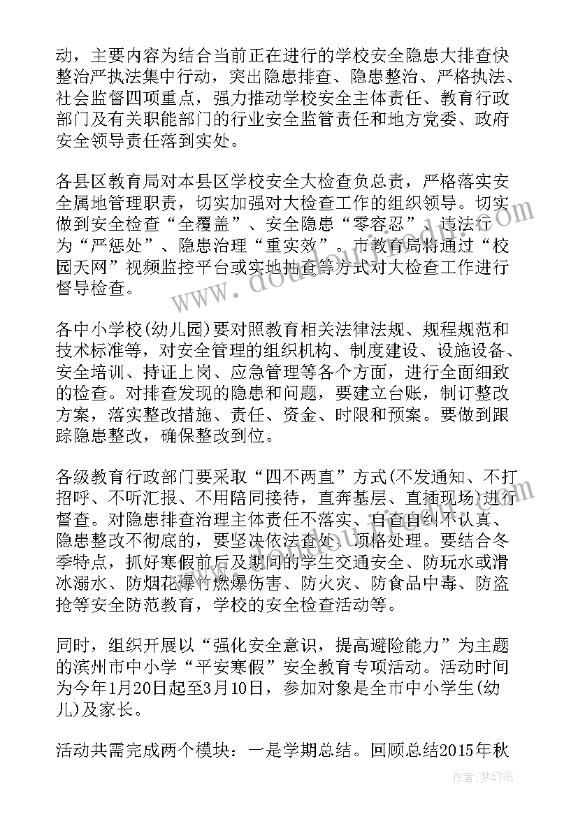 小学寒假安全教育简报 小学寒假防疫安全教育简报(大全8篇)