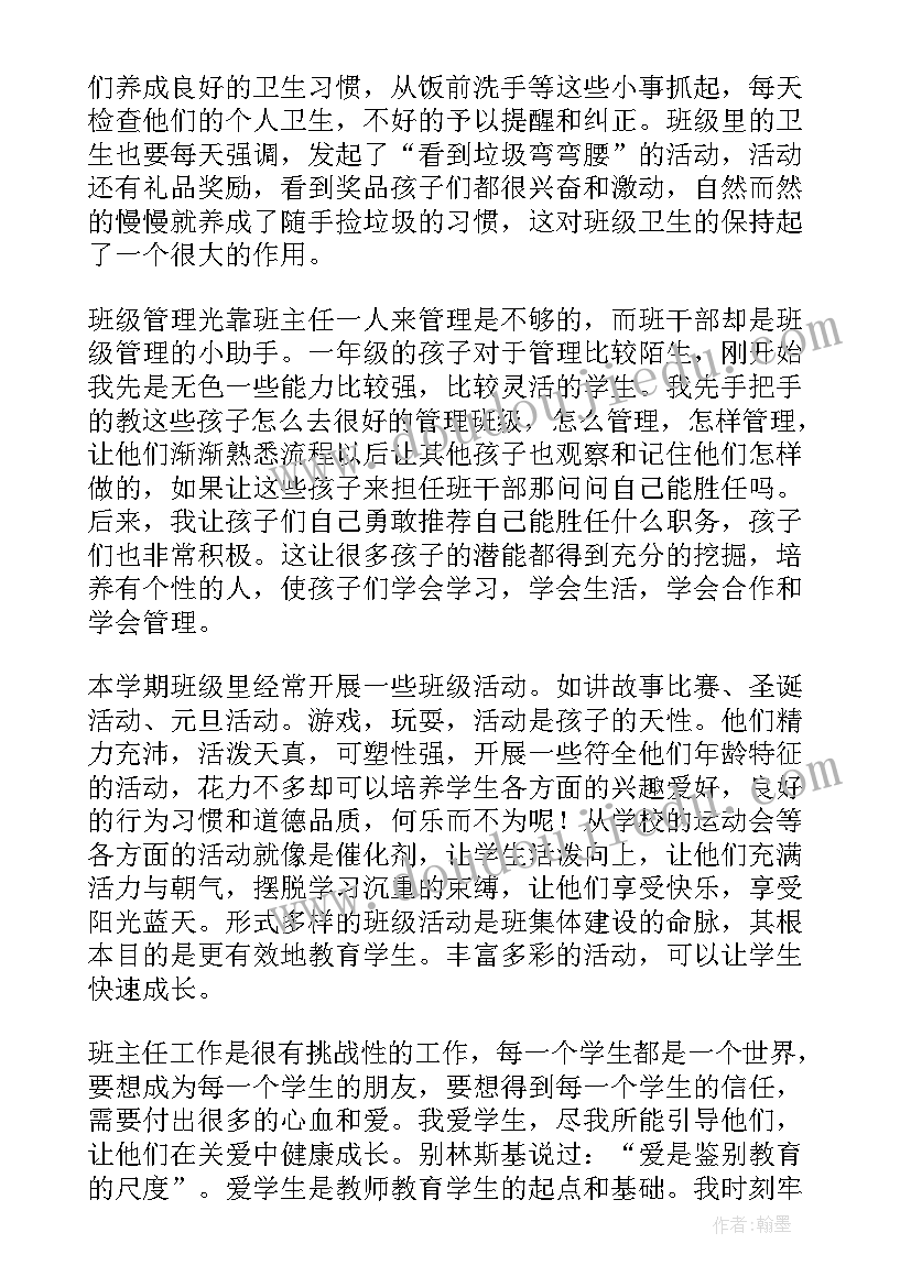 最新一年级班主任班级管理总结报告 一年级班主任班级管理总结(优秀13篇)