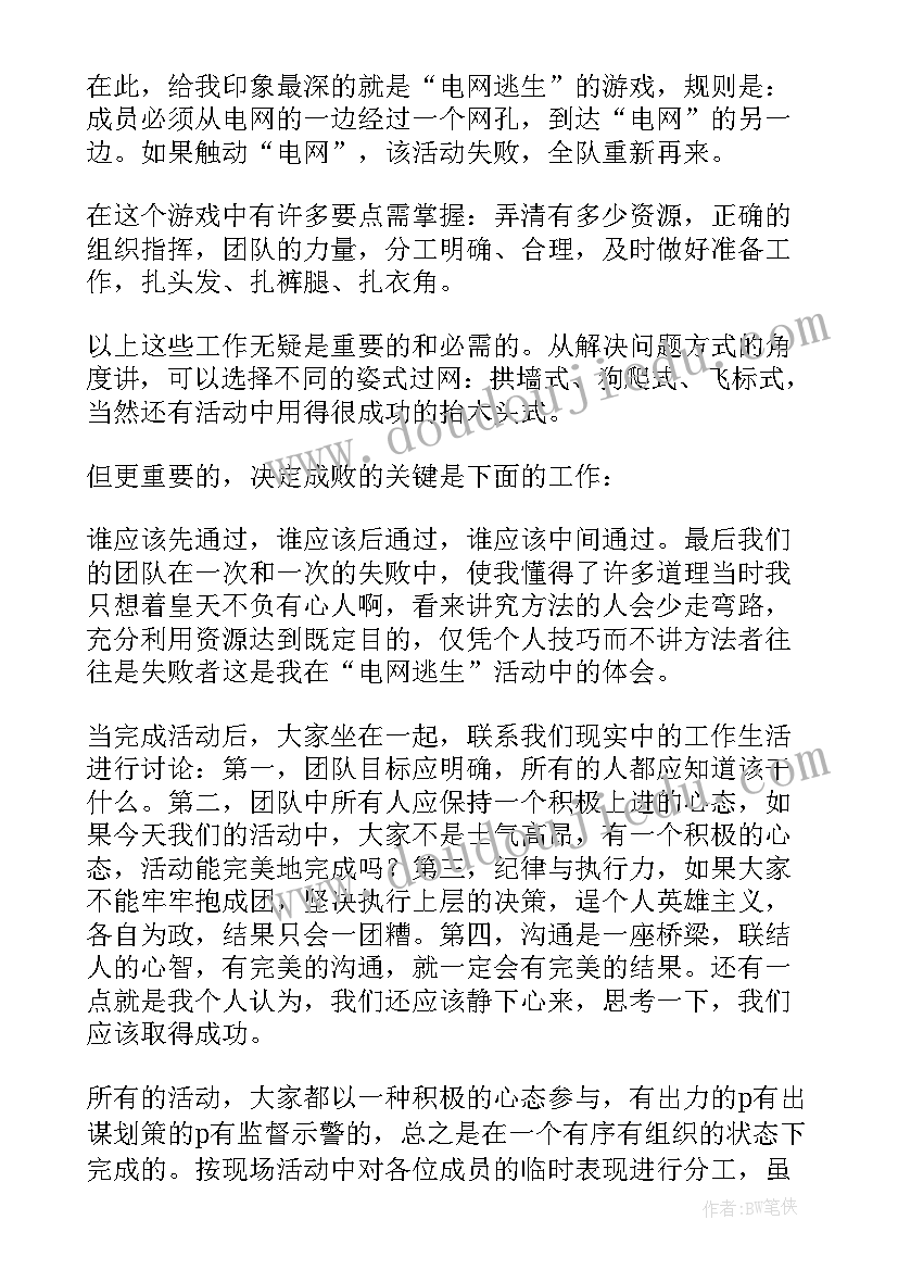 公司团队拓展训练的心得体会 公司团队拓展训练员工心得体会(通用8篇)