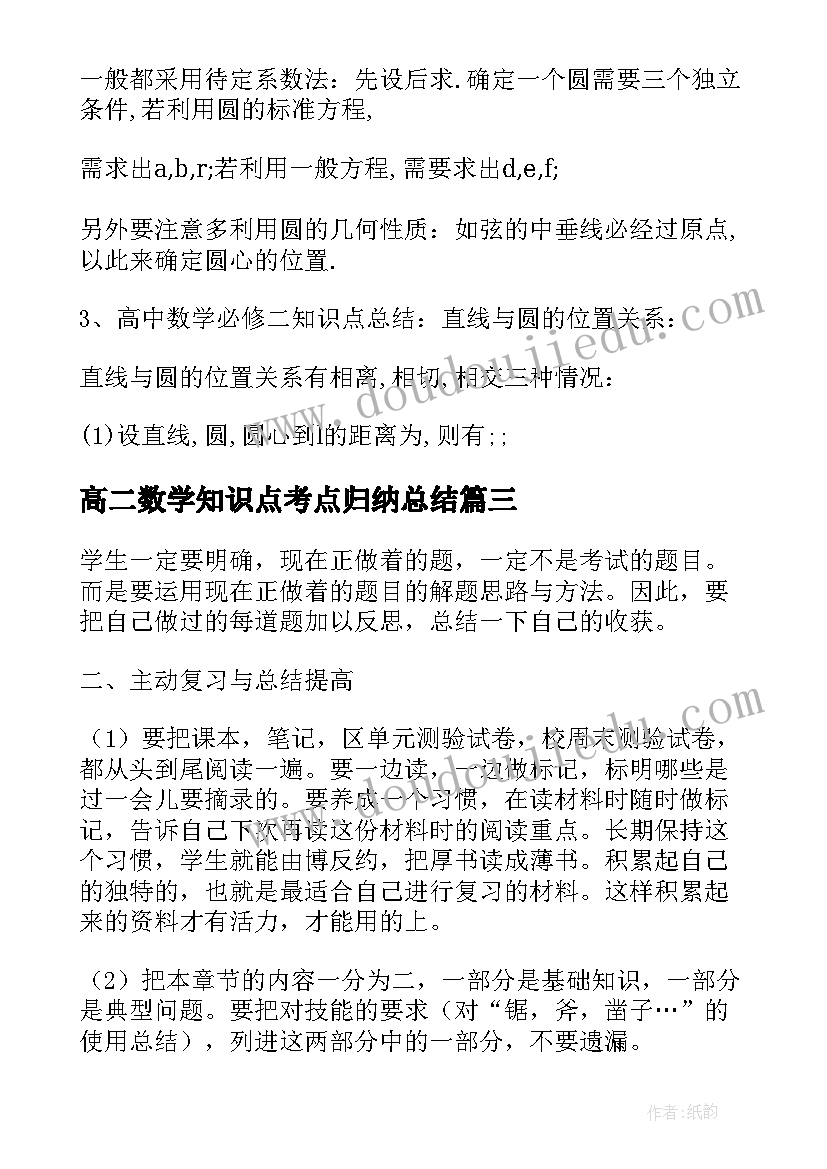 高二数学知识点考点归纳总结(通用8篇)