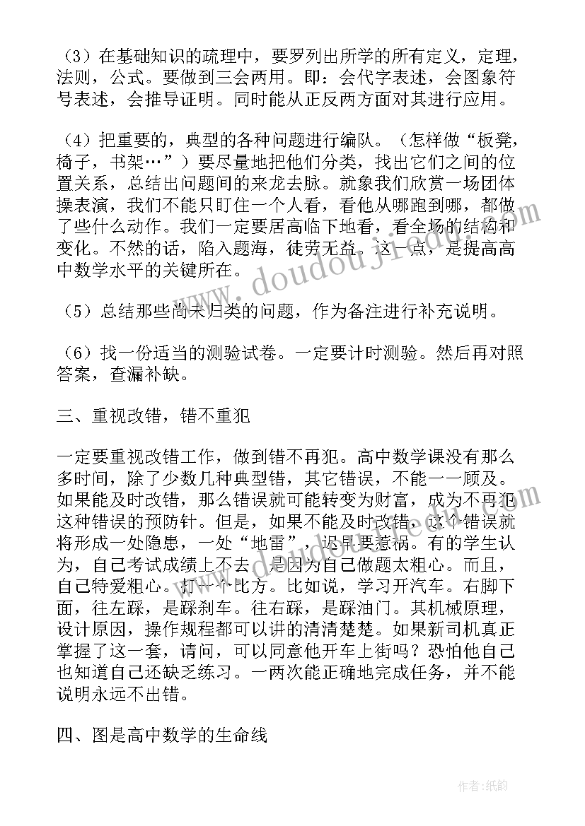 高二数学知识点考点归纳总结(通用8篇)