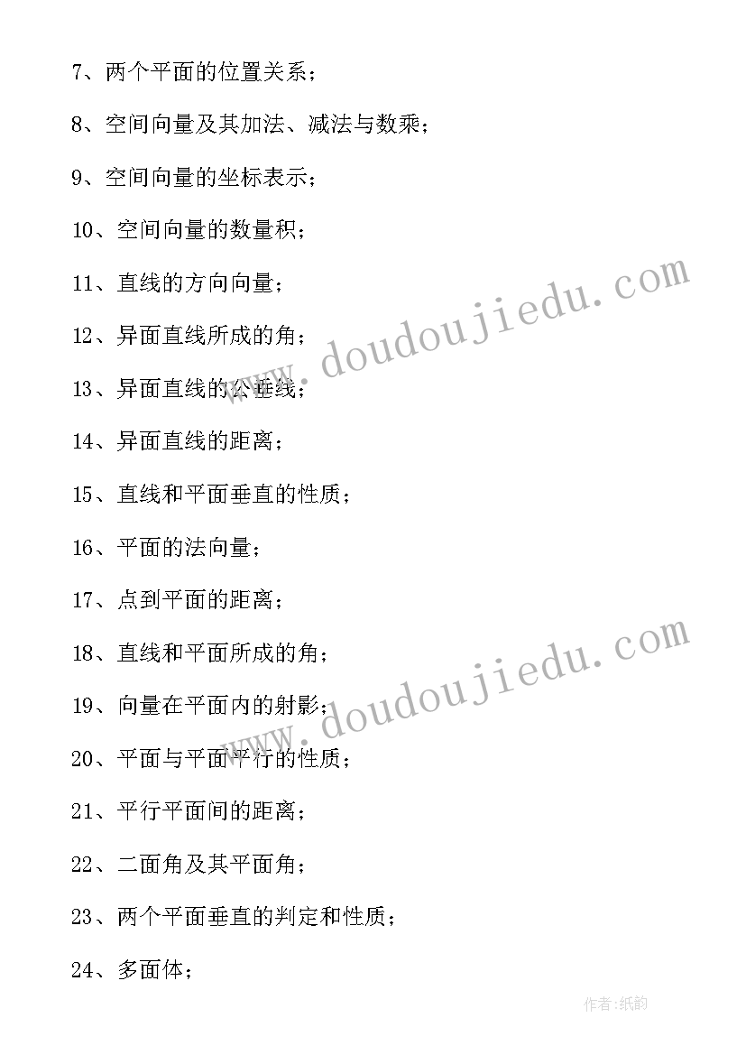 高二数学知识点考点归纳总结(通用8篇)