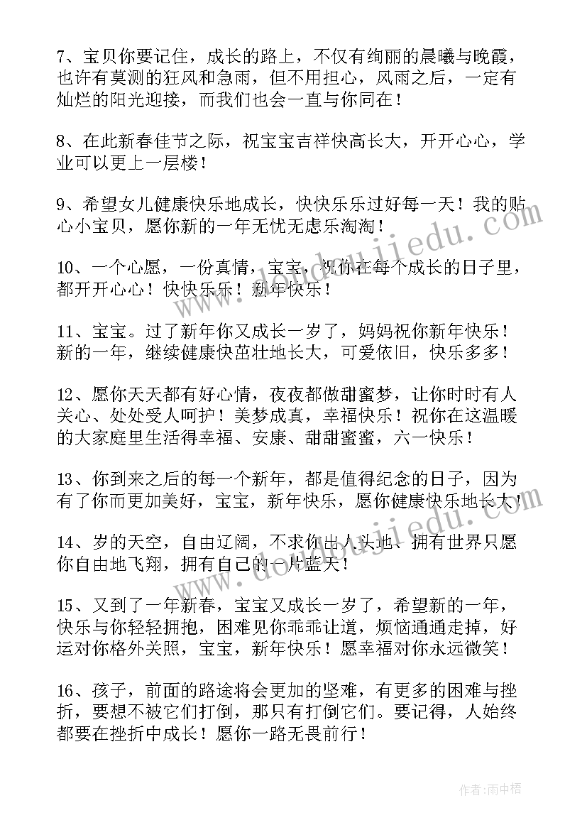 2023年新年对幼儿园小朋友的祝福语(优质12篇)