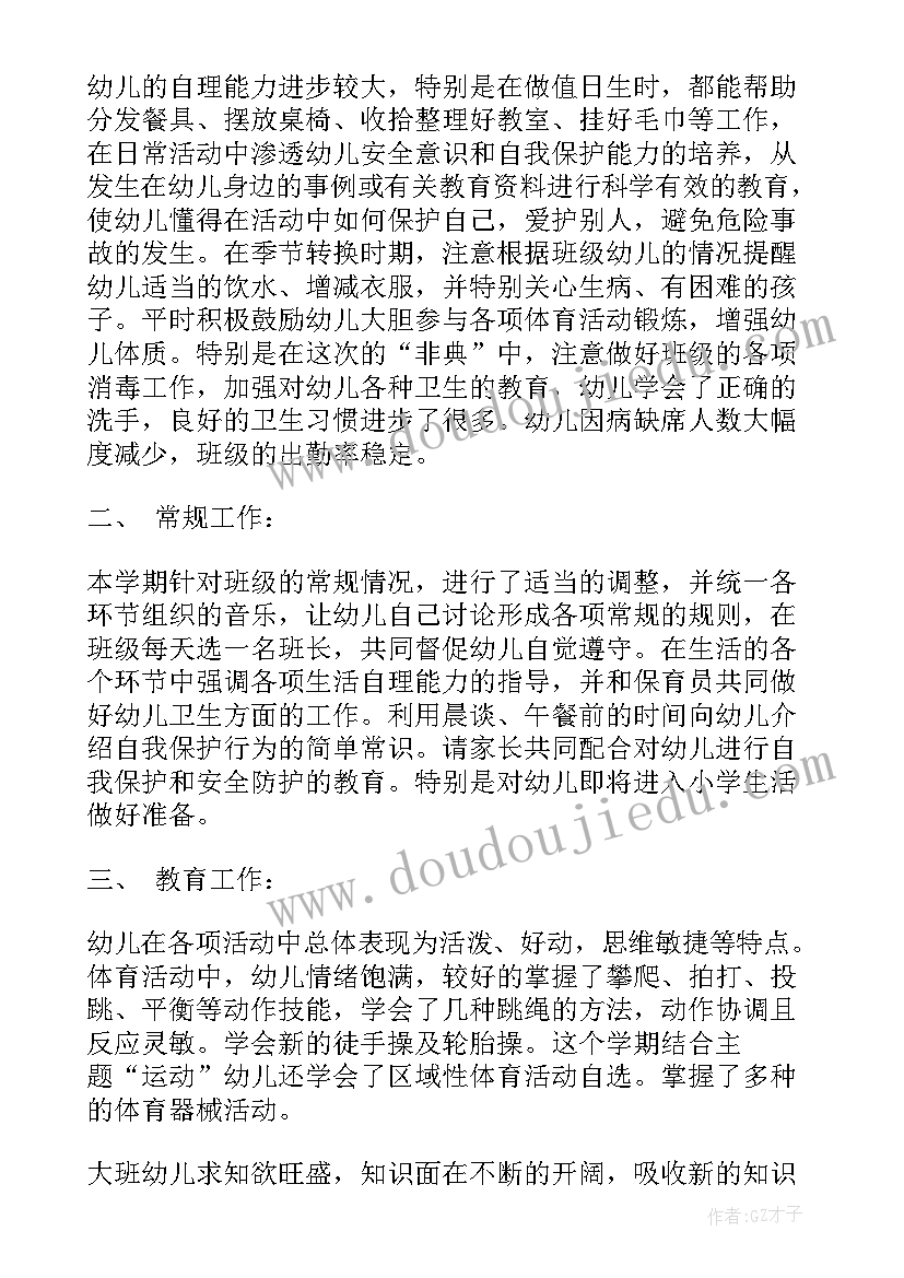 幼儿园大班下学期配班总结 幼儿园大班下学期工作幼儿园下学期总结(通用19篇)