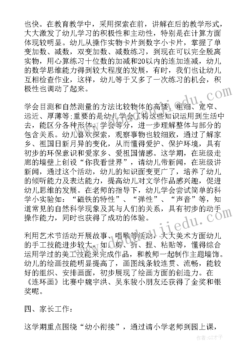 幼儿园大班下学期配班总结 幼儿园大班下学期工作幼儿园下学期总结(通用19篇)