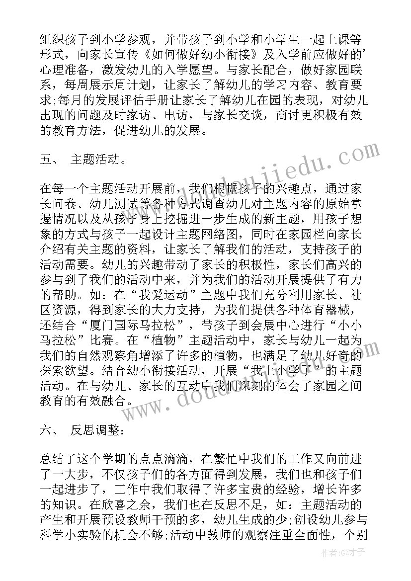 幼儿园大班下学期配班总结 幼儿园大班下学期工作幼儿园下学期总结(通用19篇)