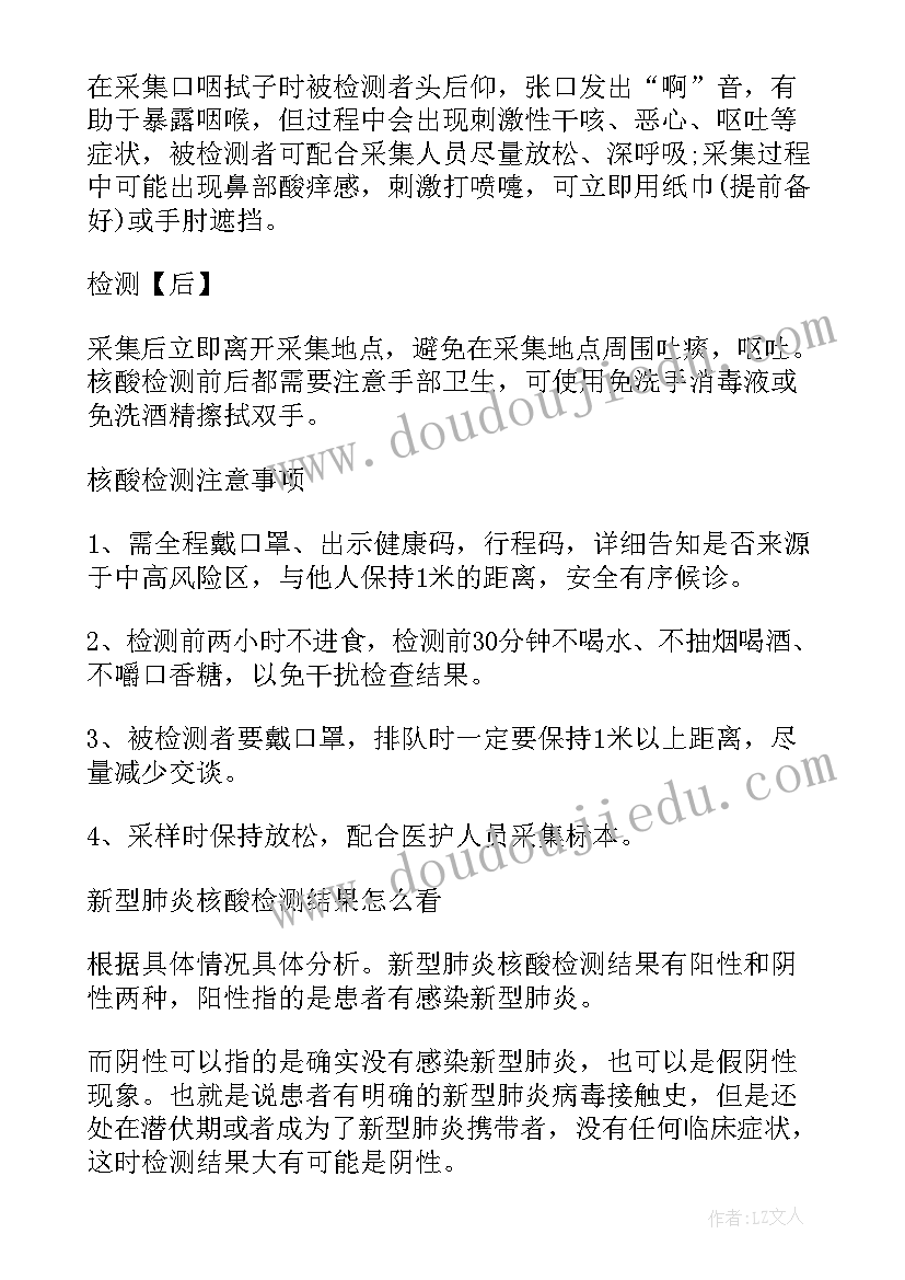 2023年核酸检测是检测的视频 核酸检测结束心得体会(汇总10篇)