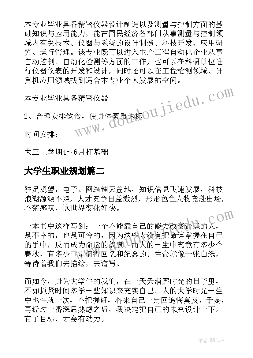 大学生职业规划(实用8篇)