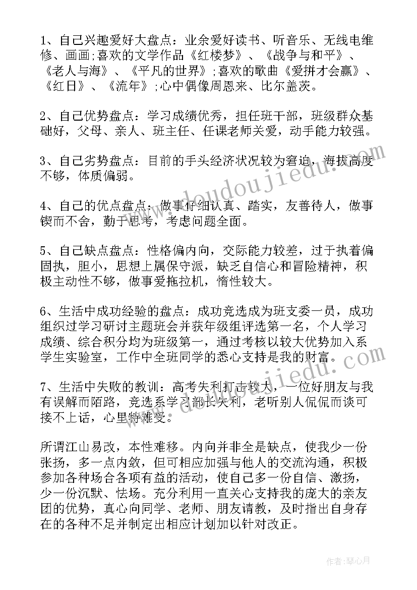 大学生职业规划(实用8篇)