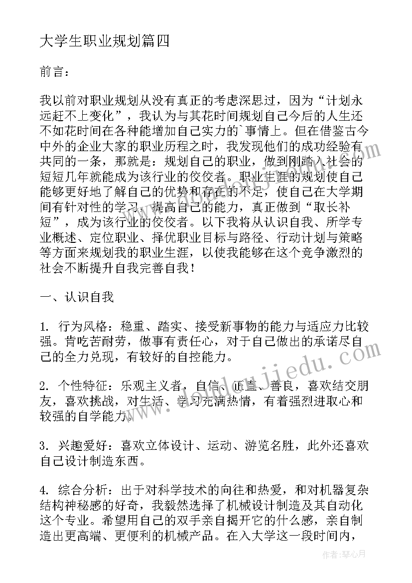 大学生职业规划(实用8篇)