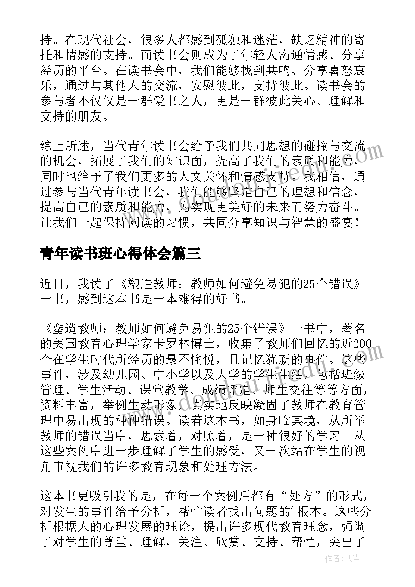 最新青年读书班心得体会 青年教师读书心得体会(优质16篇)