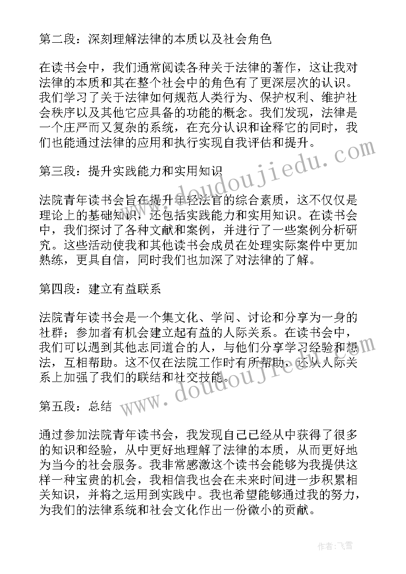 最新青年读书班心得体会 青年教师读书心得体会(优质16篇)