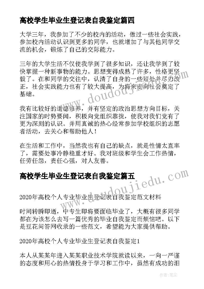 2023年高校学生毕业生登记表自我鉴定(实用7篇)