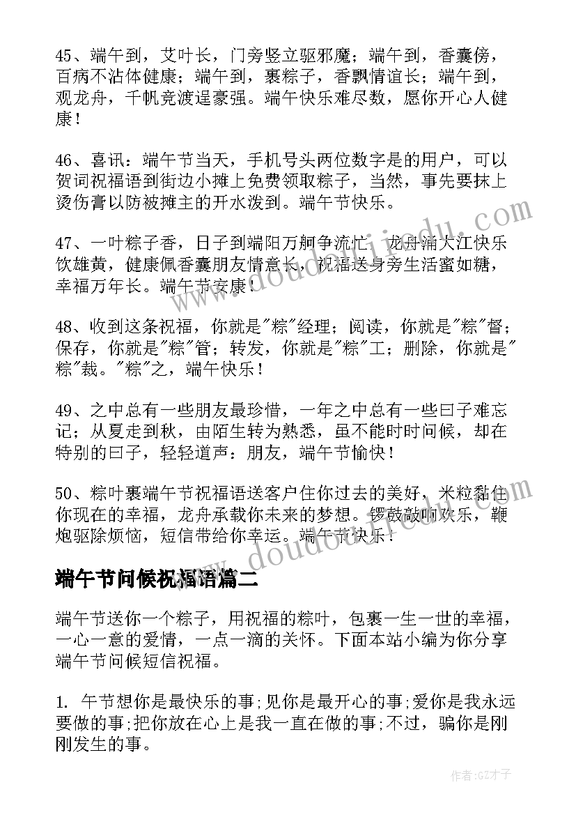 2023年端午节问候祝福语(通用5篇)